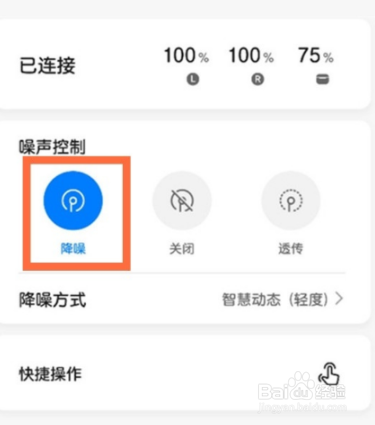华为freebudspro怎么设置降噪方式