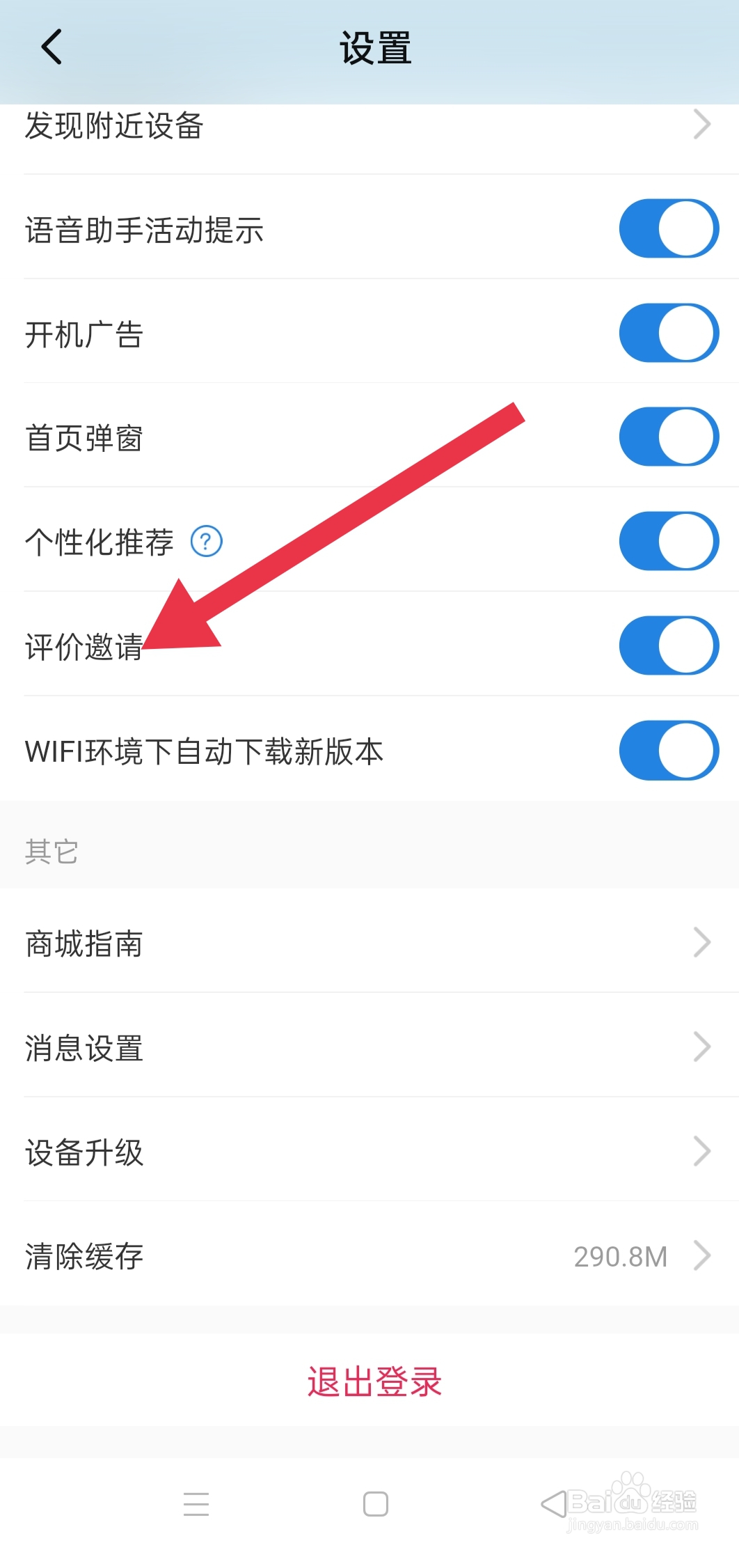 海尔智家中怎么设置评价邀请