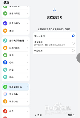 荣耀v6如何设置可用时长