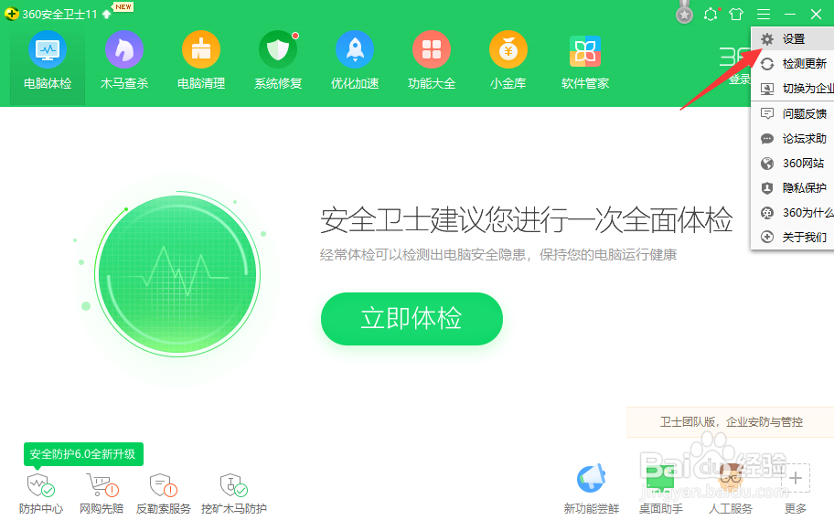 360如何将防护弹窗调至手动