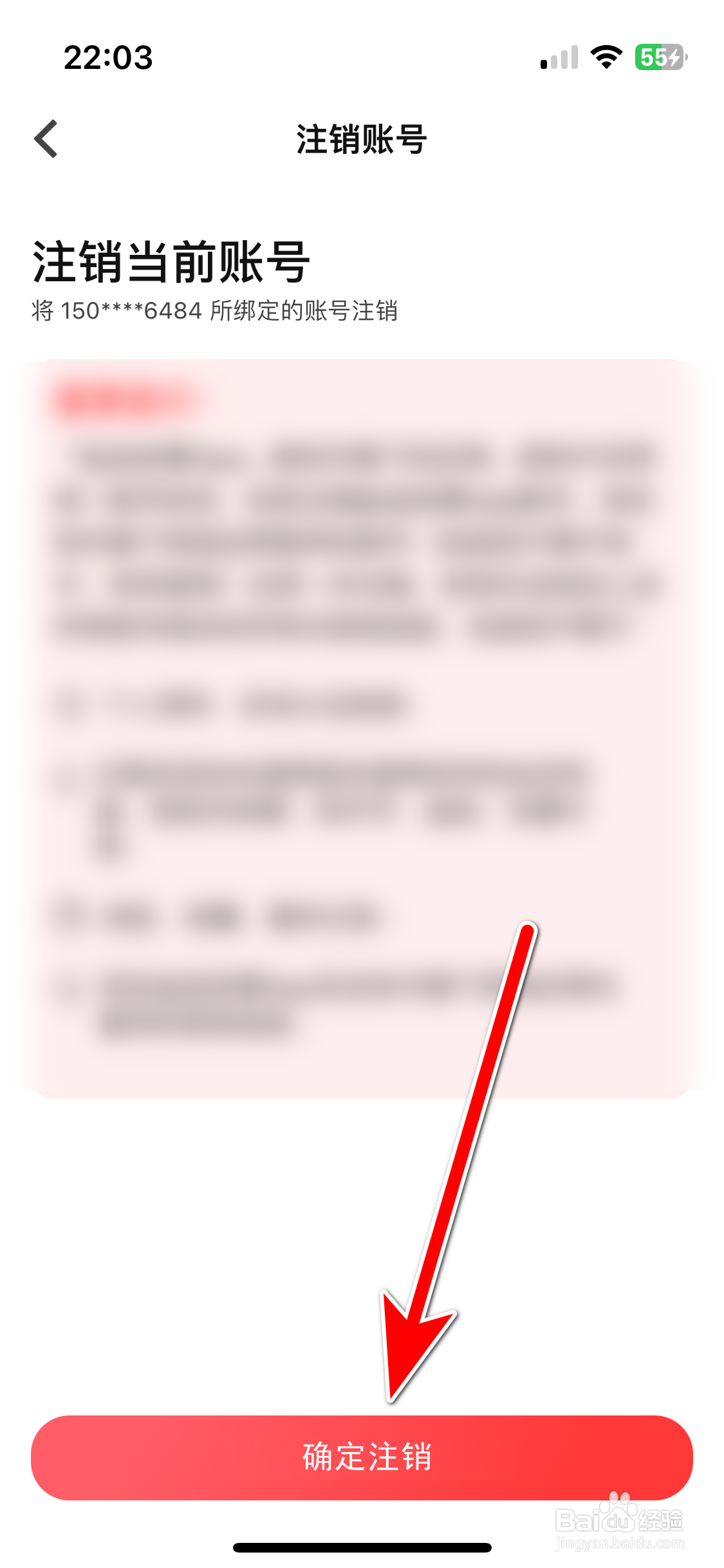 盐言故事如何注销账号