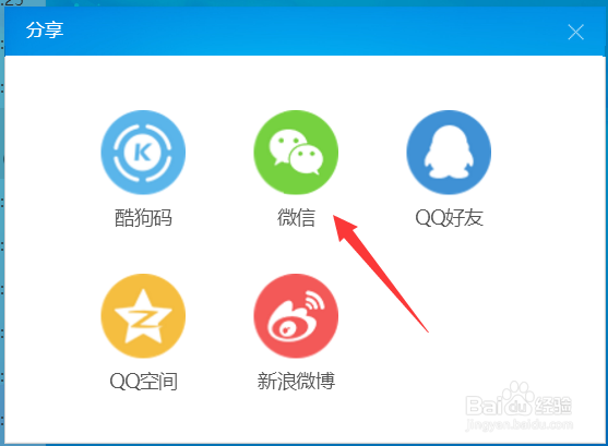 酷狗怎么将音乐分享到微信