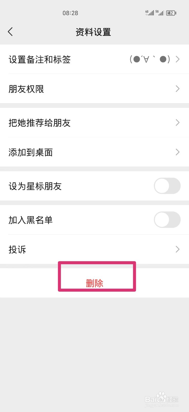 微信怎么删除好友