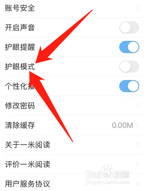 一米阅读如何启用护眼模式