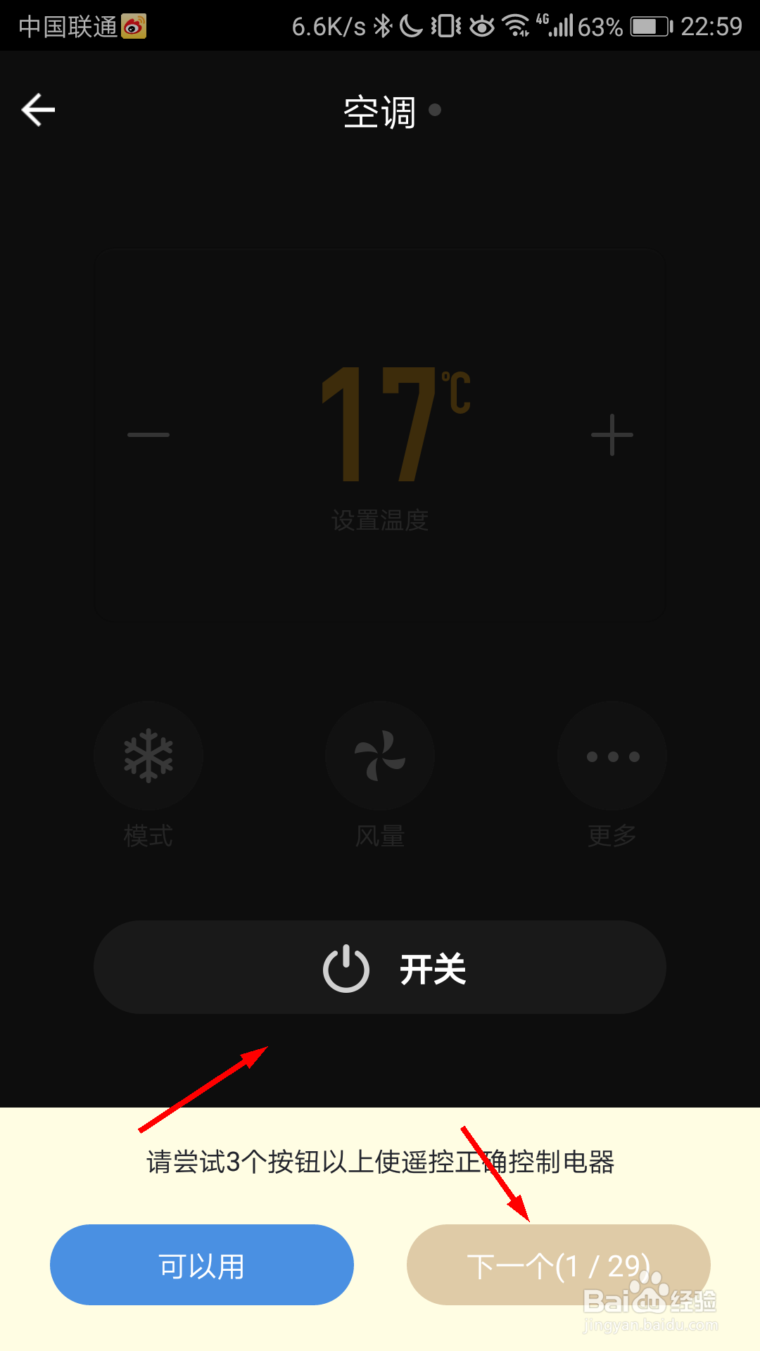 涂鸦万能遥控器怎么添加空调