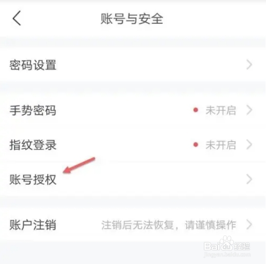 平安好车主账号授权如何查看