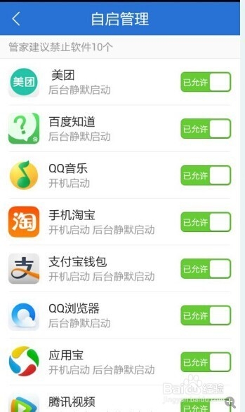 手机启动程序管理需要如何操作