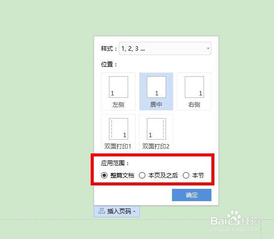 rtf如何插入页码