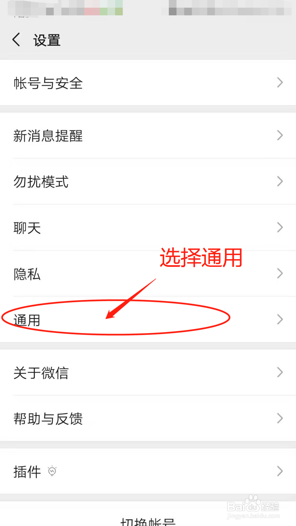 微信如何调整字体的大小