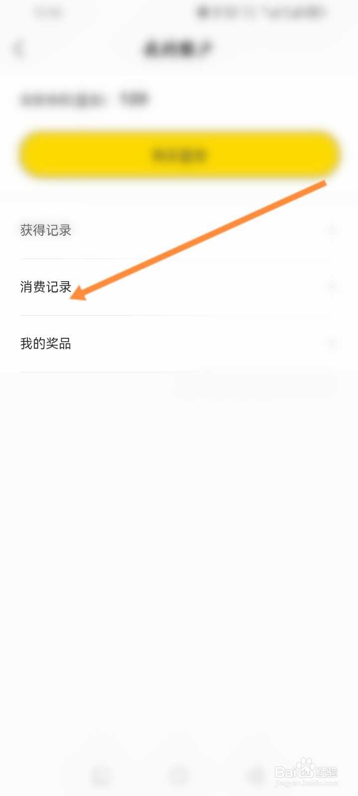 得间小说极速版怎么查看历史墨宝消费