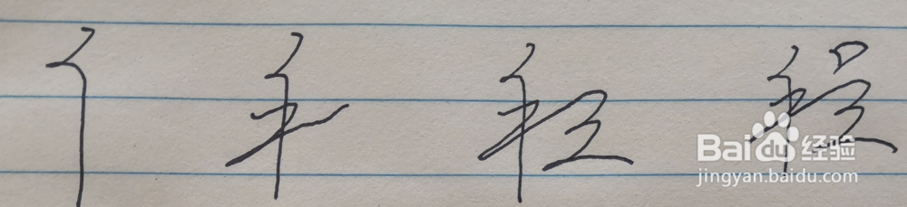 “程”字的写法,如何签名?中性笔和毛笔都有