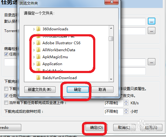 比特精灵怎么设置文件保存路径
