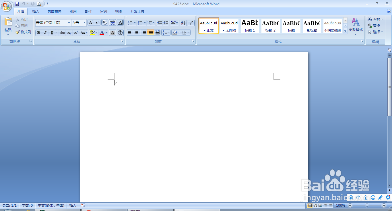 word怎么制作简历