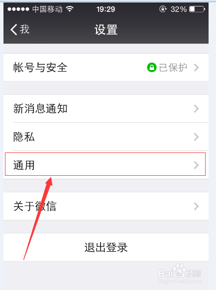 微信如何群发消息