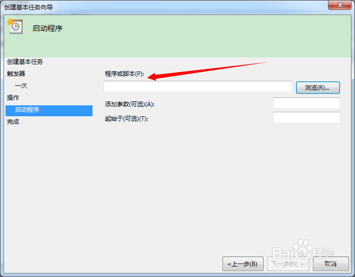 win7/win8系统设置定时关机