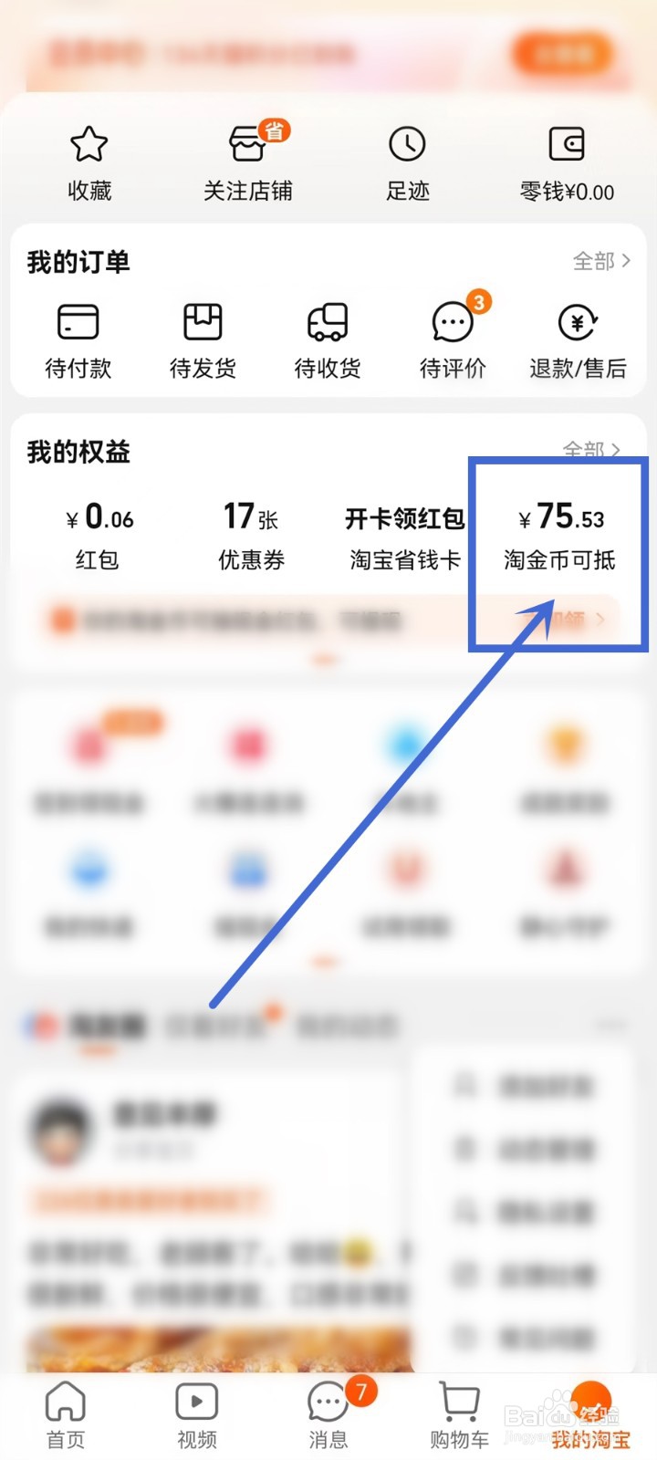 淘金币提醒怎么打开