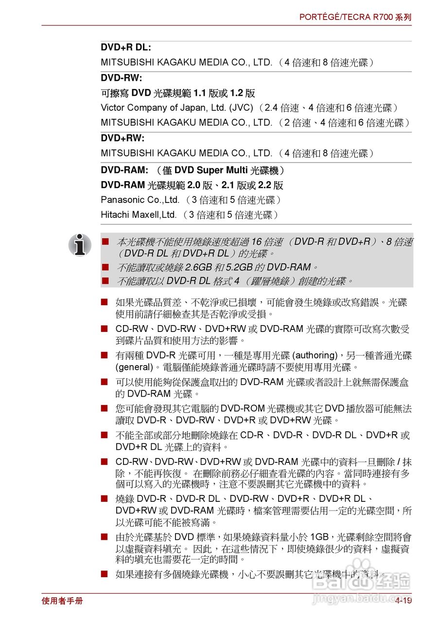 东芝PORTEGE R700笔记本电脑使用说明书:[10]