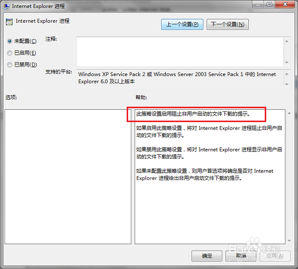 win7系统怎么禁止网页自动弹出下载提示窗口
