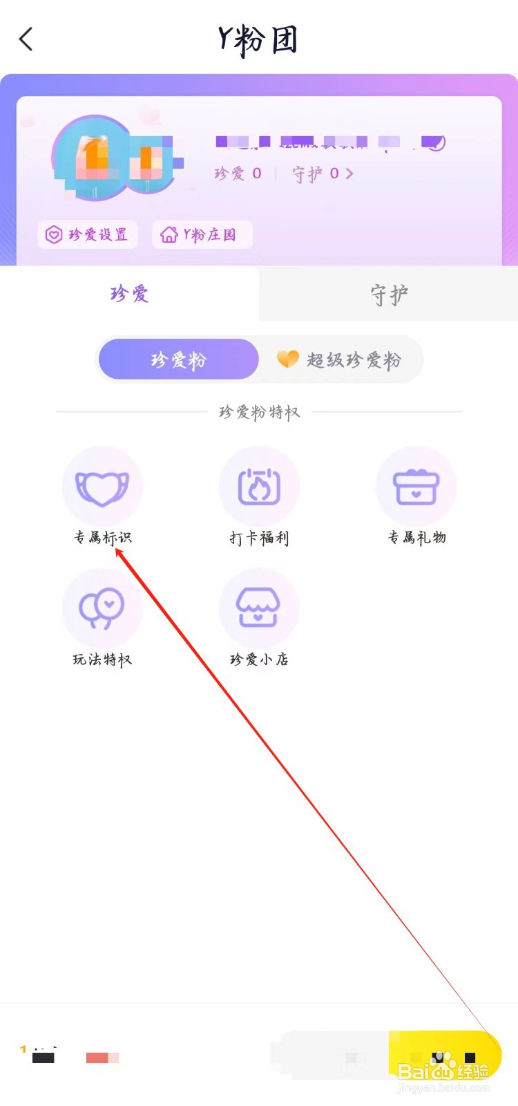 好看视频app如何查看专属标识