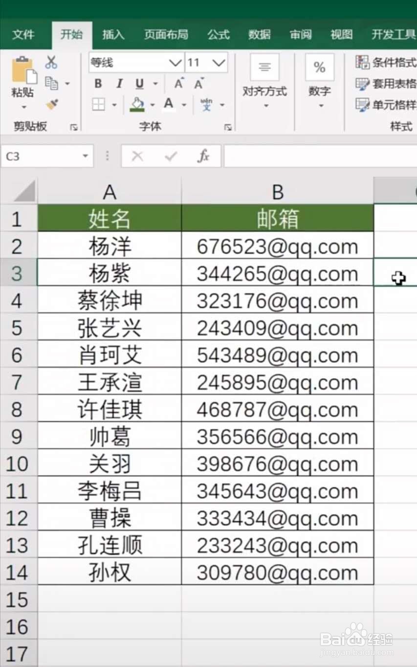 Excel技巧-快速设置每一个表格邮箱后缀