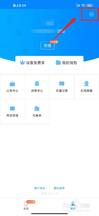 云派怎么绑定手机号