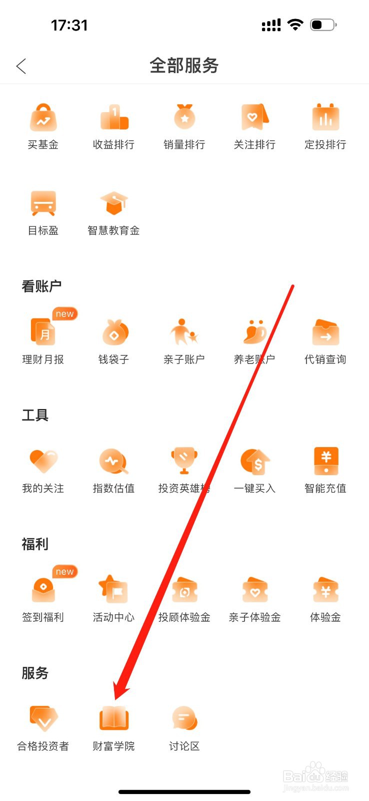 广发基金如何查看财富学院