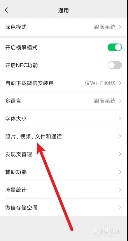 微信如何关闭自动下载图片视频的功能