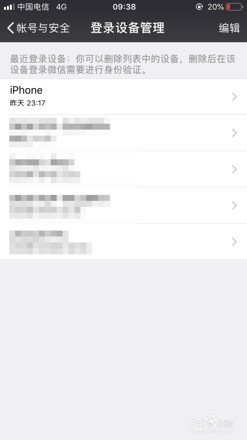 怎么删除微信登录设备