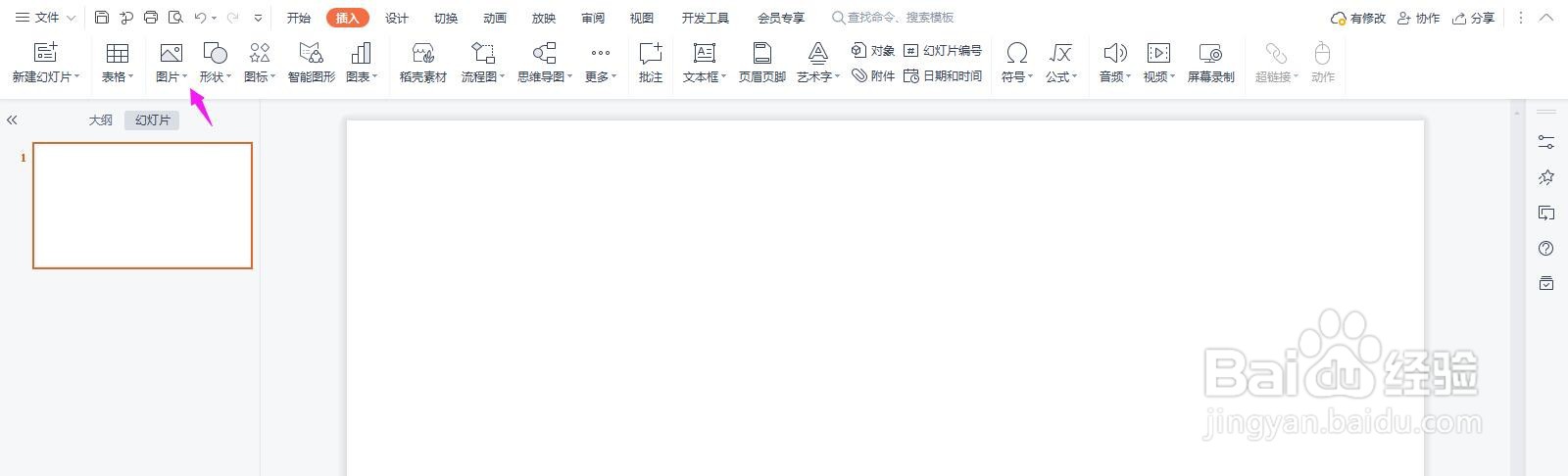 PPT图片发光怎么制作