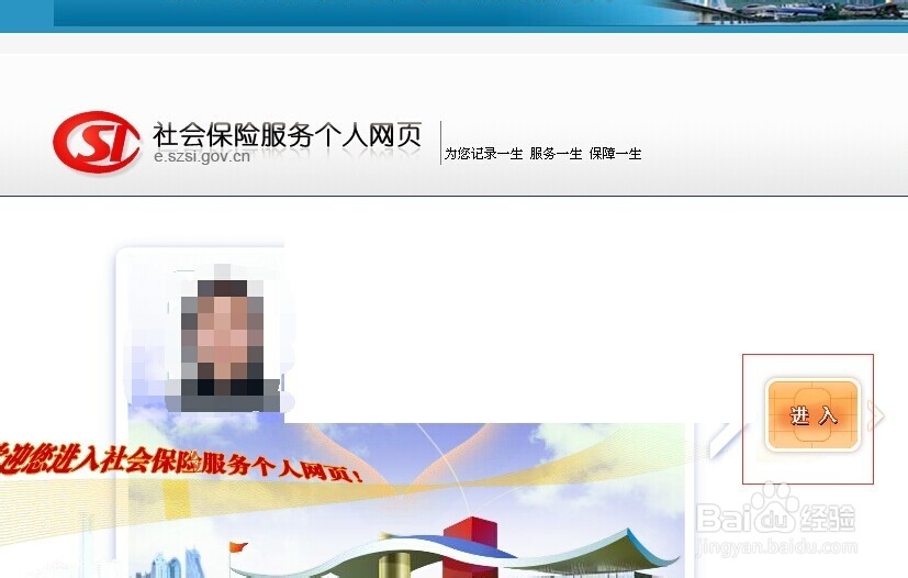 社保余额如何查询