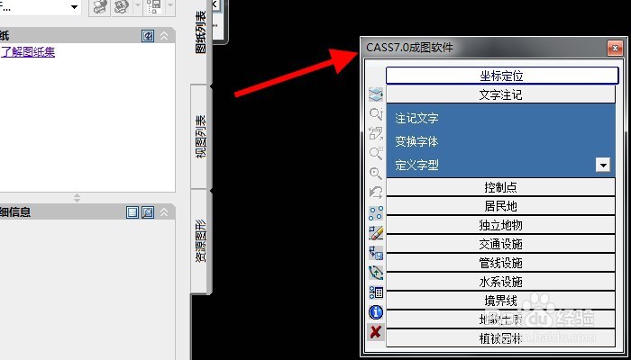 Cass7.0的安装教程