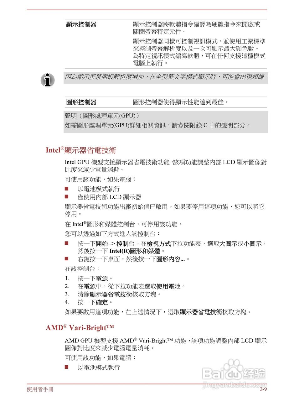 东芝Satellite L850D笔记本电脑说明书:[4]