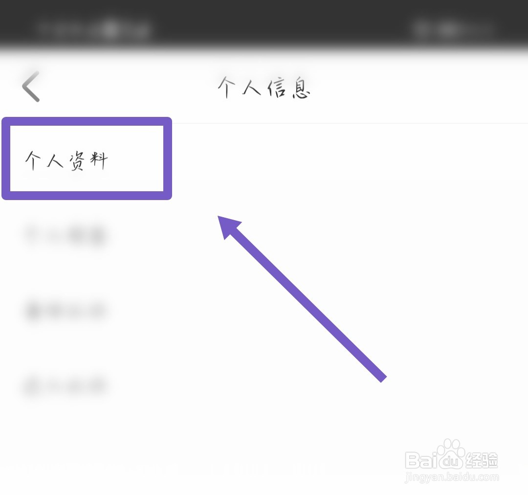 在国聘APP上如何设置个人出生日期？