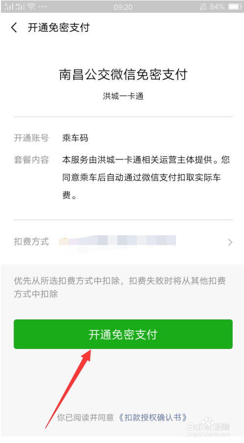 南昌公交可以微信扫码支付吗