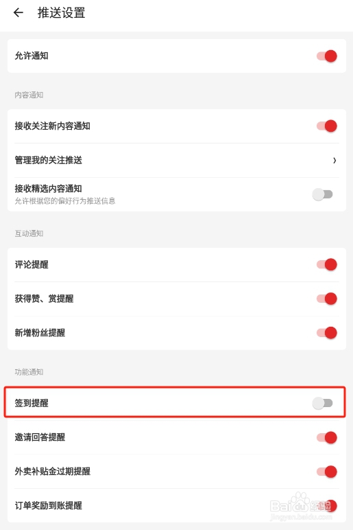 怎样关闭什么值得买APP的签到提醒