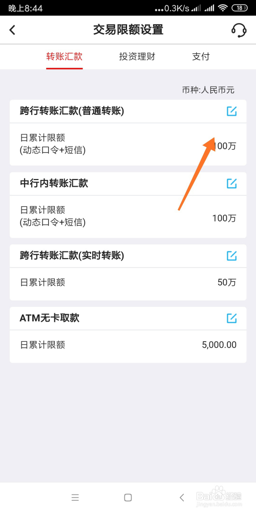 如何通過中國銀行手機銀行設置交易限額