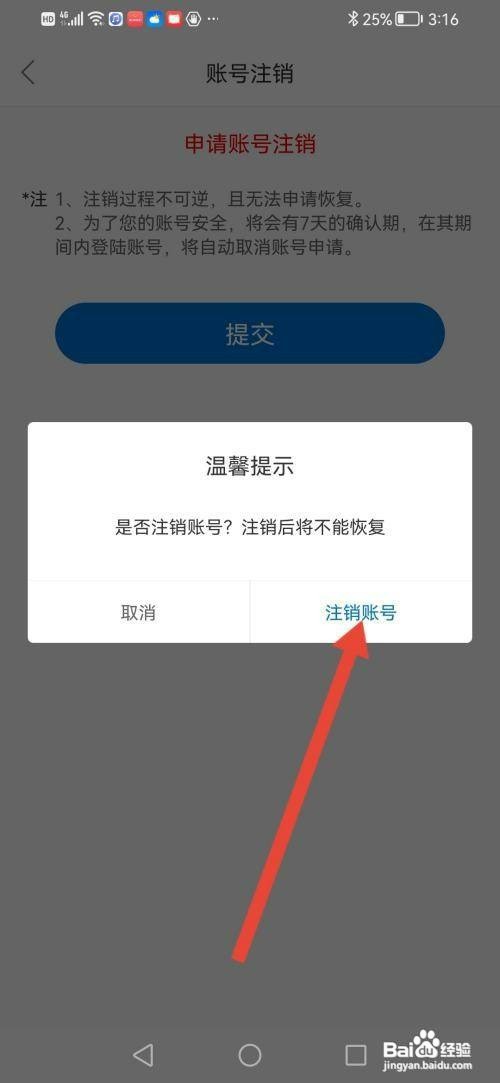 趣花花APP如何申请账号注销