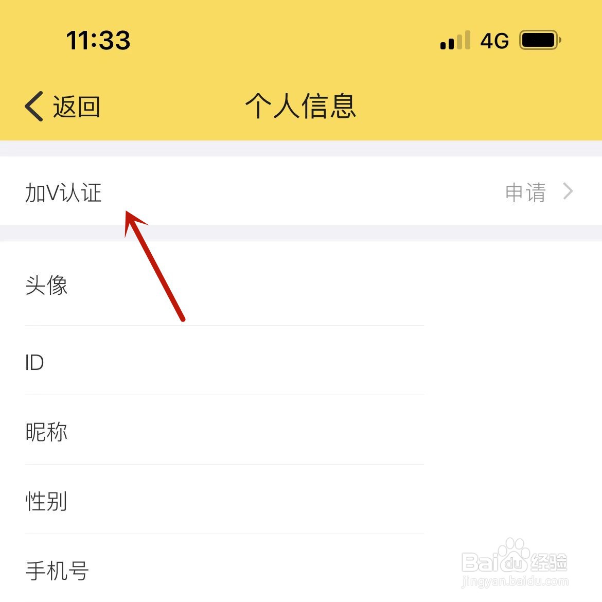 鲨鱼记账怎么申请加v