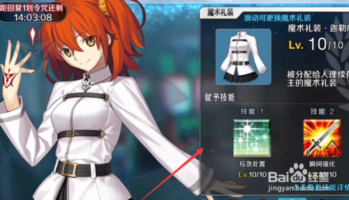 Fgo如何快速刷羁绊 百度经验