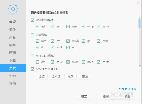 怎么给视频设定默认播放器