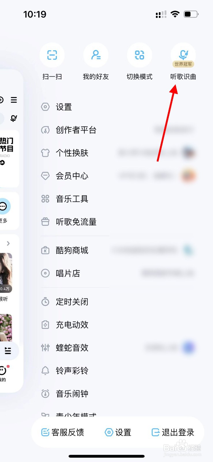 酷狗音乐如何听歌识曲