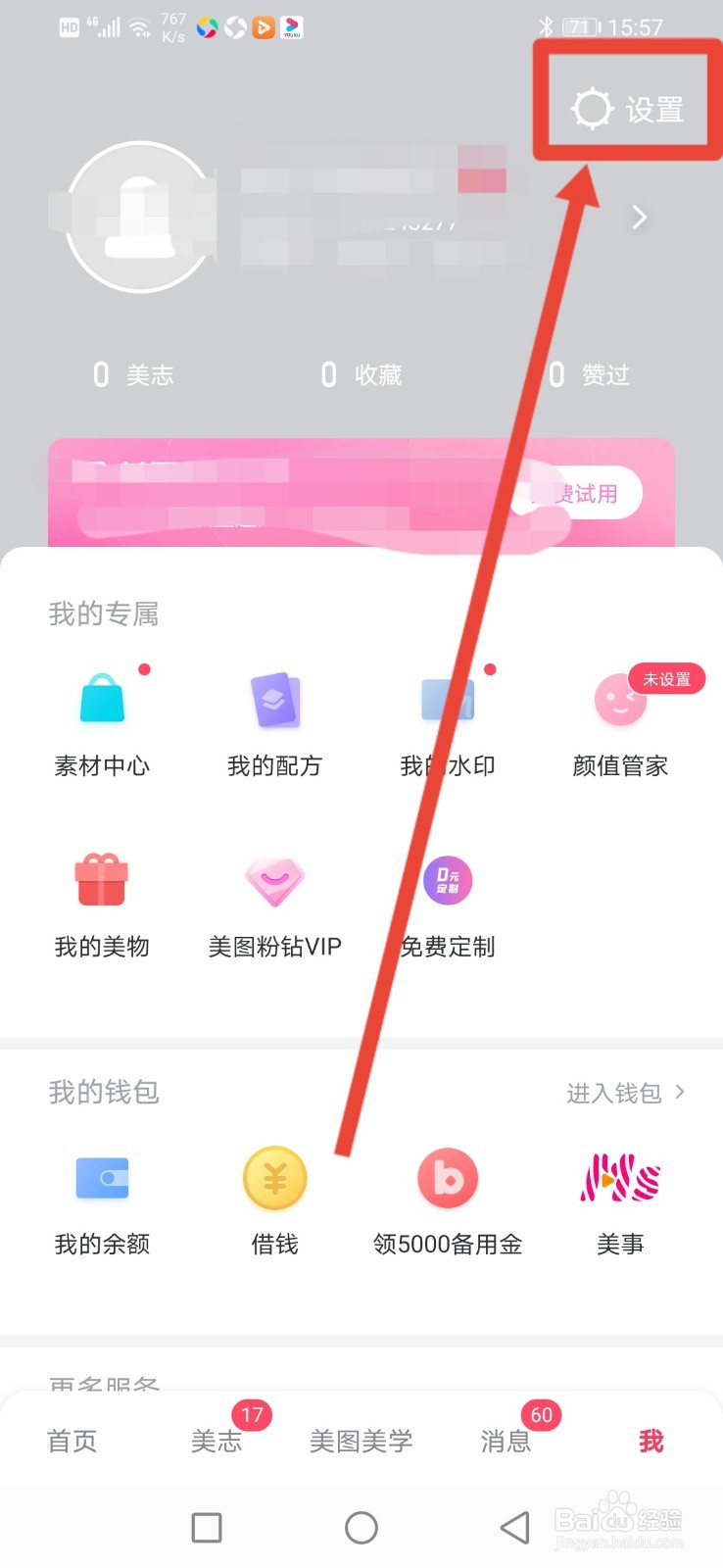 美图秀秀怎么设置他人下载我的图片时带有水印