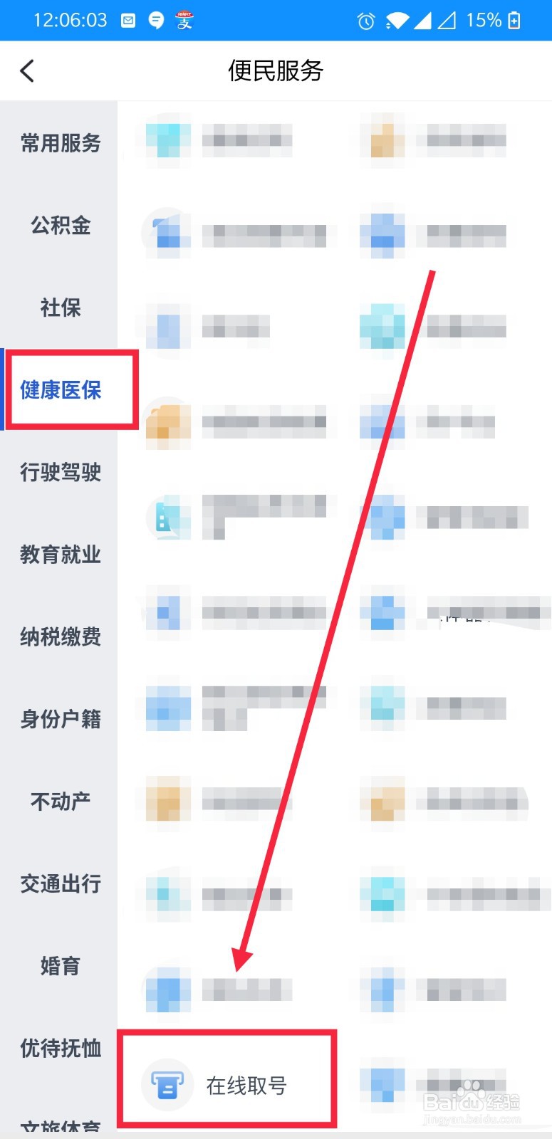 怎么在浙里办上进行就医在线取号