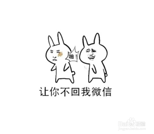 不回微信的几种可能