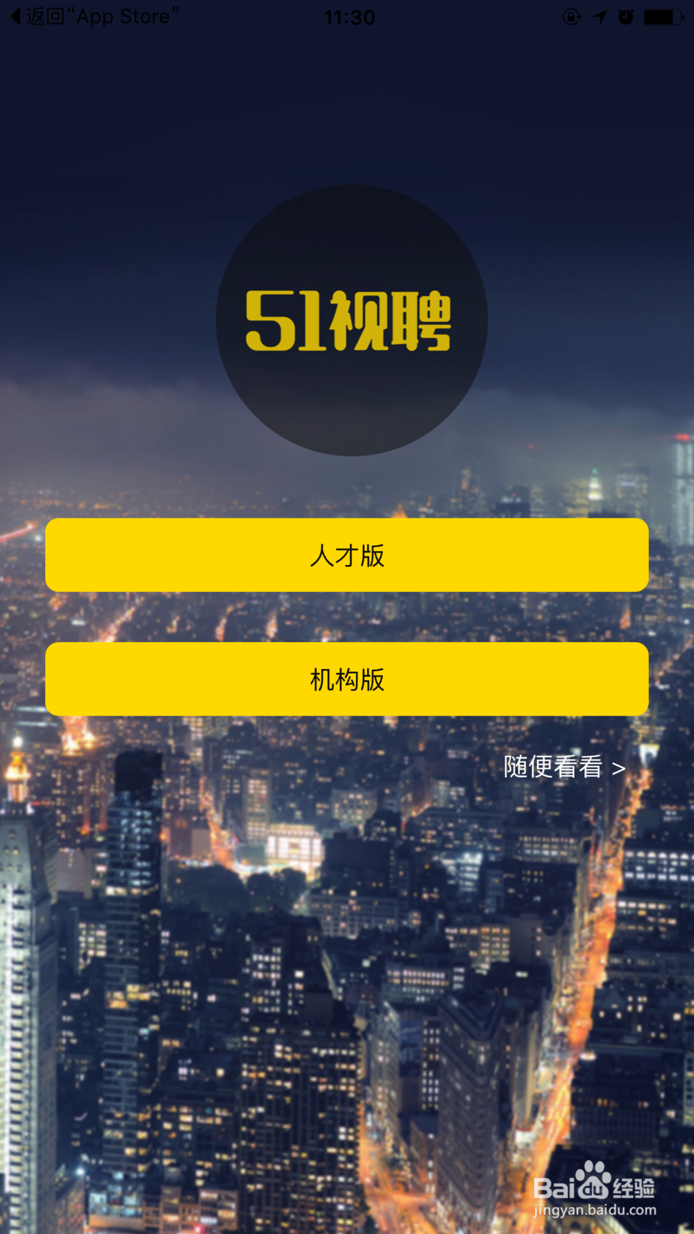 51视聘怎么发布招聘职位?