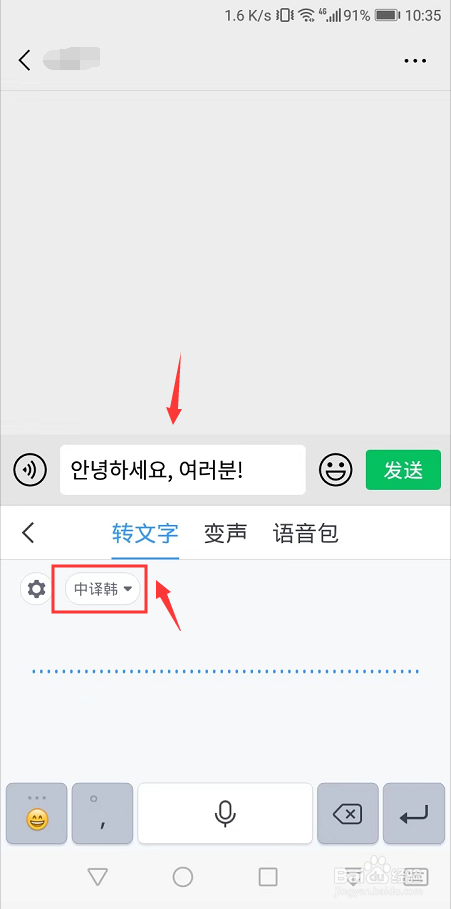手机发送语音信息怎么实时中文翻译英文