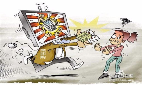 如何进行网络团购？