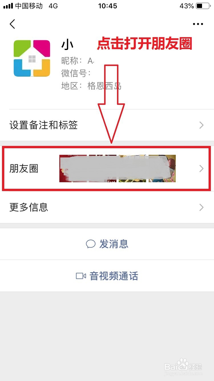 微信怎么看对方是不是把自己删了