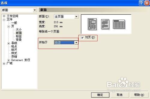 画册设计如何在coreldRAW进行页面设置