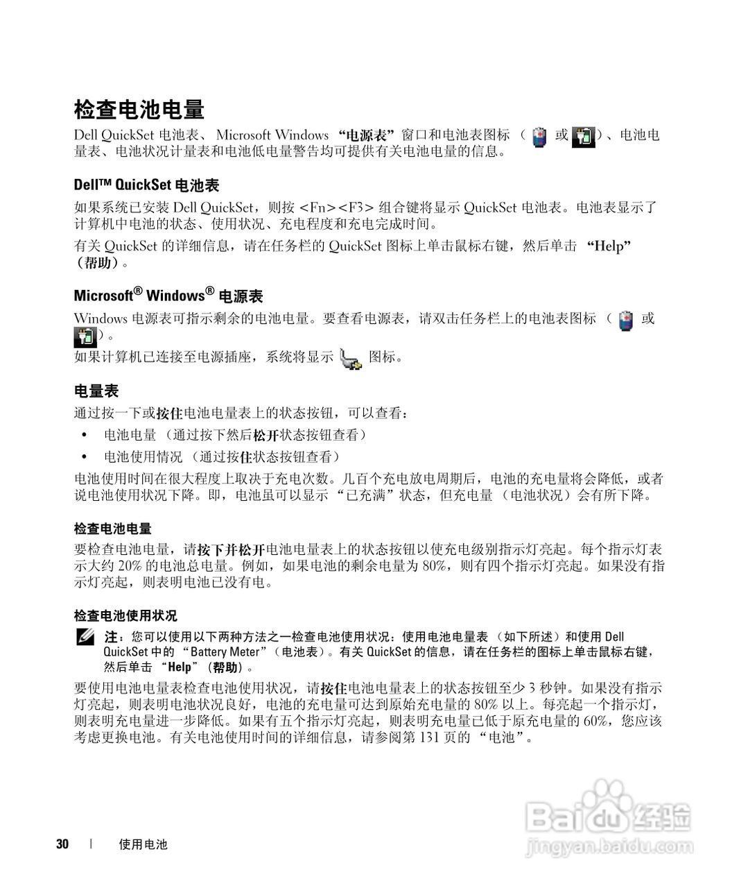 DELL Latitude D531笔记本用户手册:[3]